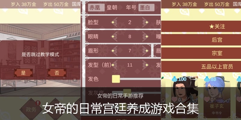 女帝的日常宫廷养成游戏合集