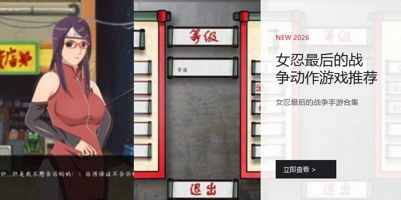 女忍最后的战争动作游戏推荐