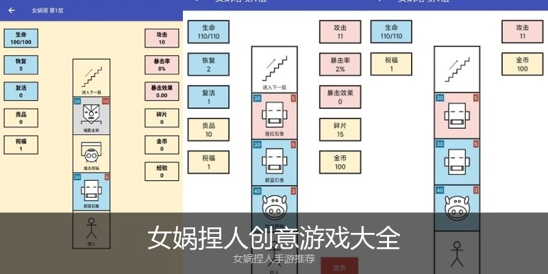 女娲捏人创意游戏大全