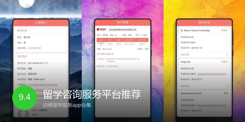 留学咨询服务平台推荐
