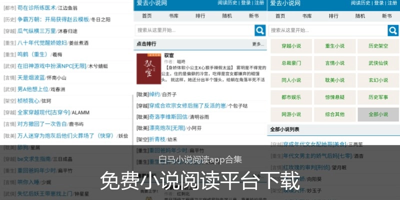 免费小说阅读平台下载