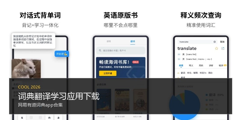 词典翻译学习应用下载