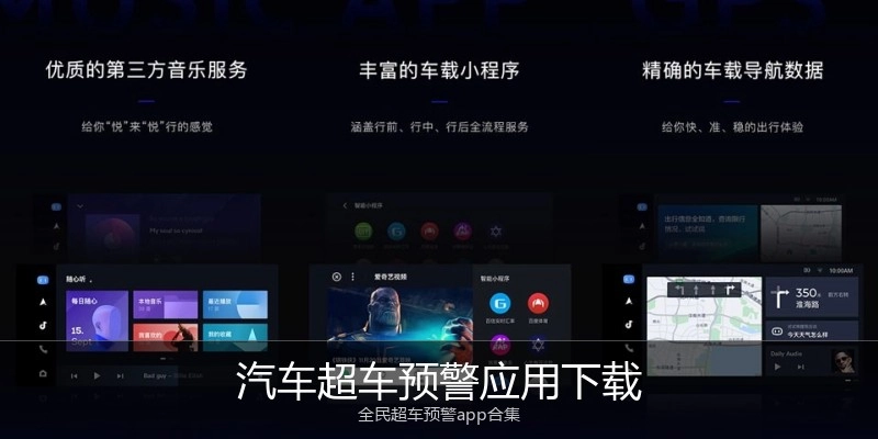 汽车超车预警应用下载