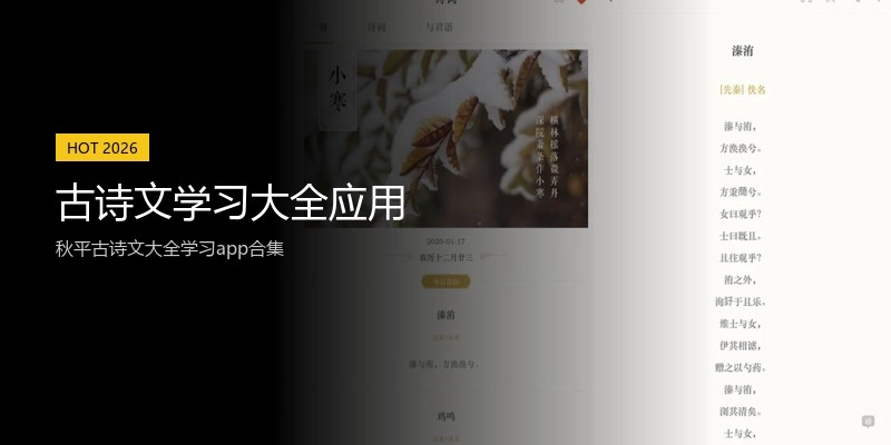 古诗文学习大全应用