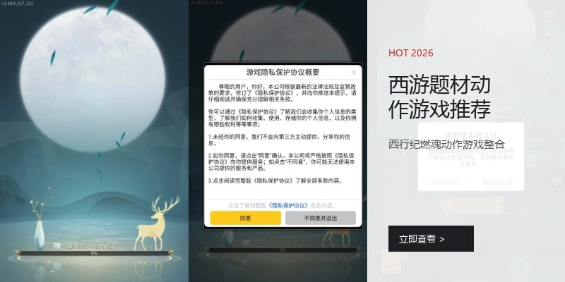 西游题材动作游戏推荐