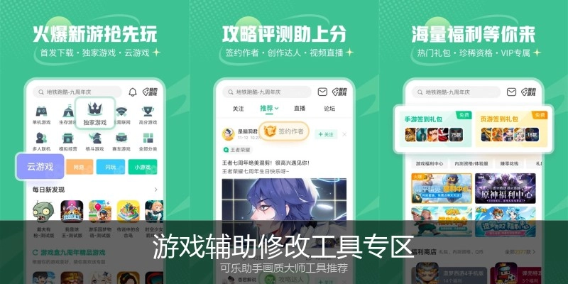 游戏辅助修改工具专区