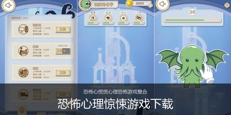 恐怖心理惊悚游戏下载