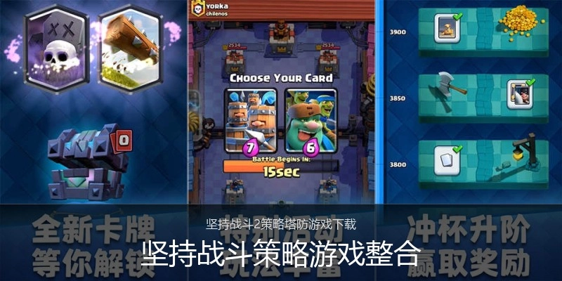 坚持战斗策略游戏整合