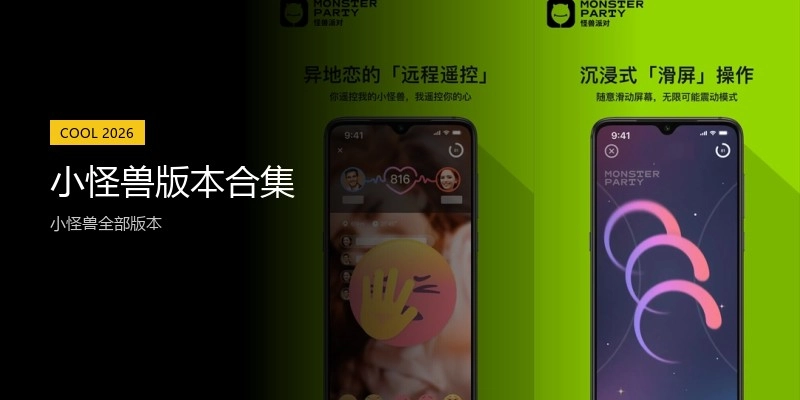 小怪兽版本合集