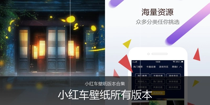 小红车壁纸所有版本