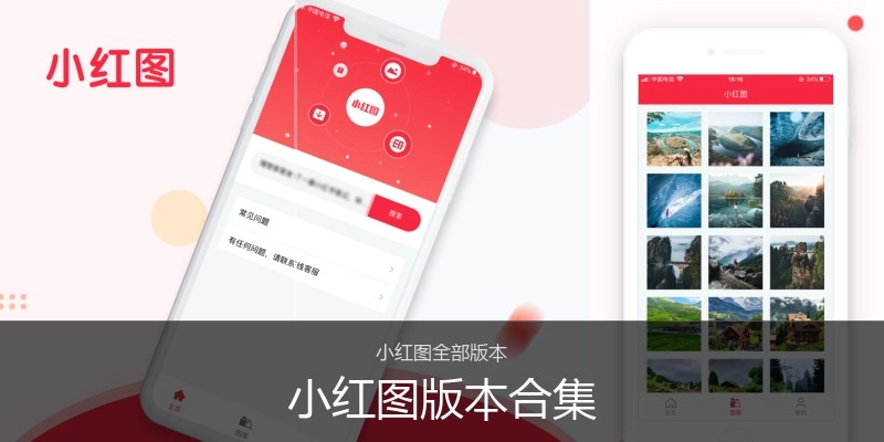 小红图版本合集