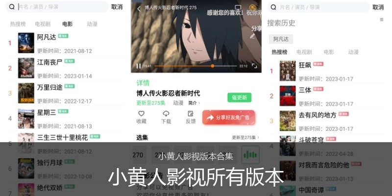 小黄人影视所有版本