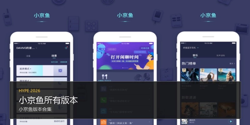 小京鱼所有版本