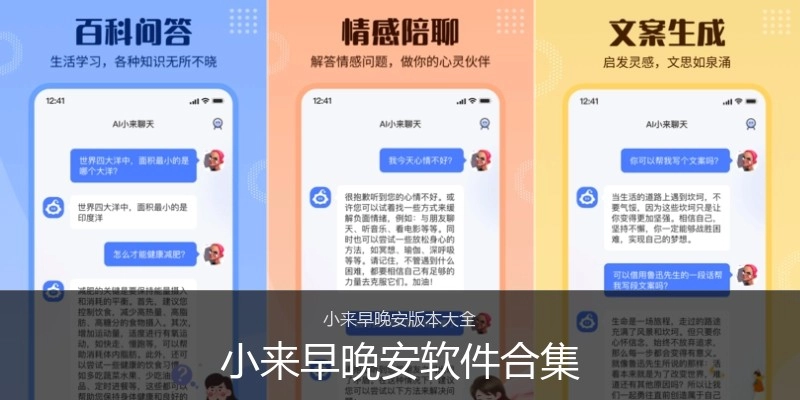小来早晚安软件合集