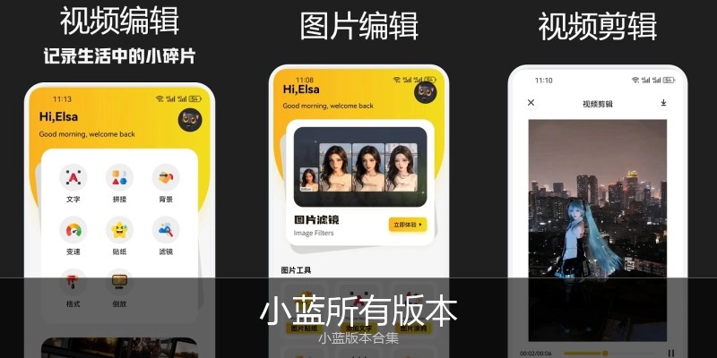 小蓝所有版本