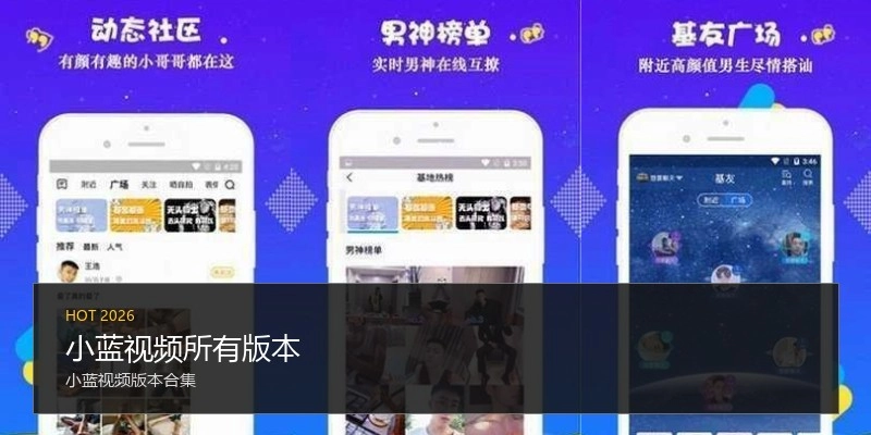 小蓝视频所有版本