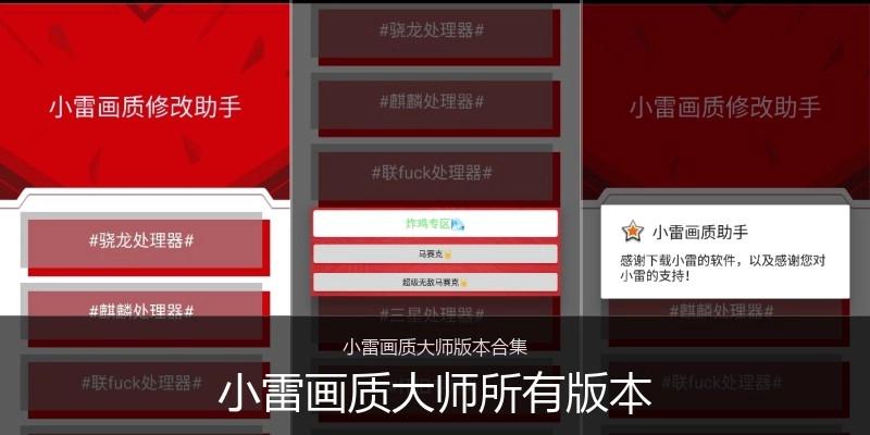 小雷画质大师所有版本