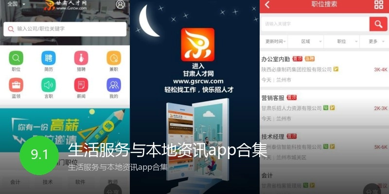 生活服务与本地资讯app合集