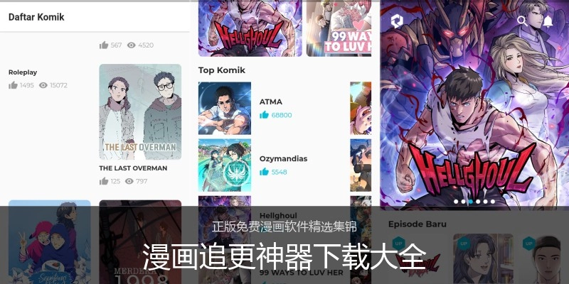 漫画追更神器下载大全