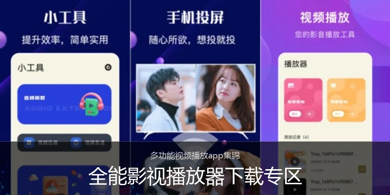 全能影视播放器下载专区