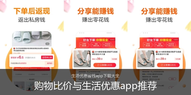 购物比价与生活优惠app推荐