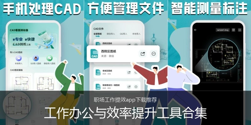 工作办公与效率提升工具合集