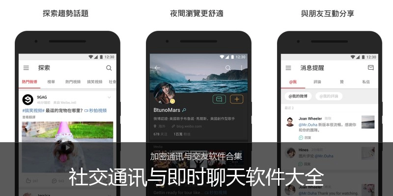 社交通讯与即时聊天软件大全