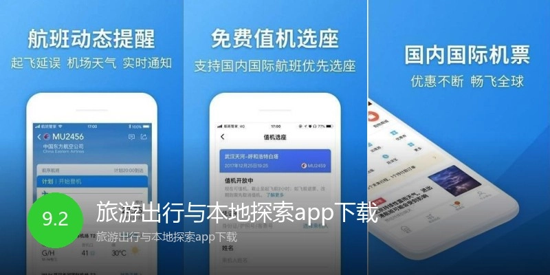 旅游出行与本地探索app下载