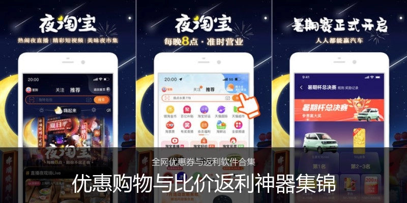优惠购物与比价返利神器集锦