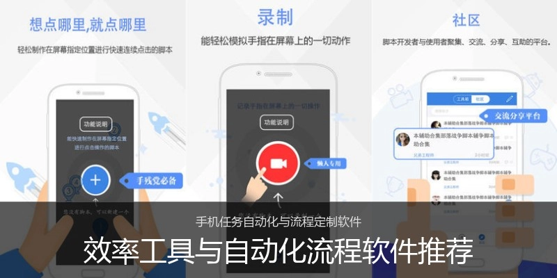 效率工具与自动化流程软件推荐