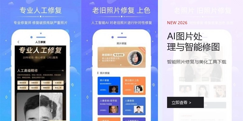 AI图片处理与智能修图