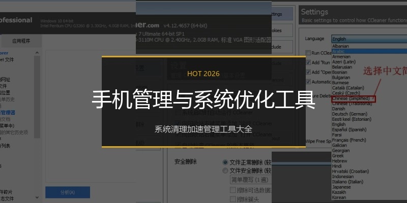 手机管理与系统优化工具