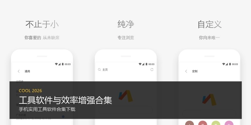 工具软件与效率增强合集