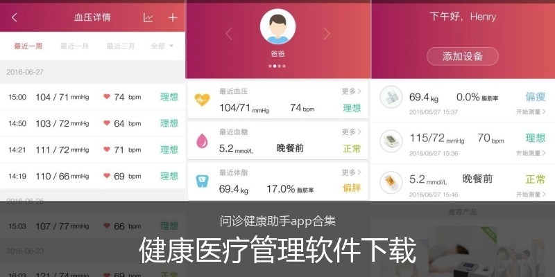 健康医疗管理软件下载