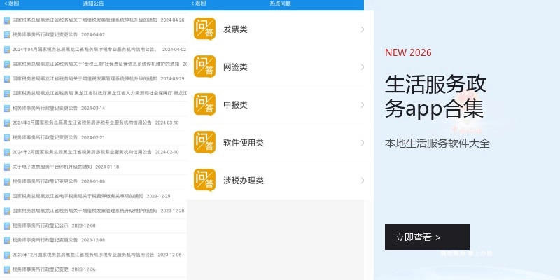 生活服务政务app合集