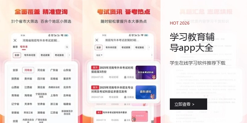 学习教育辅导app大全