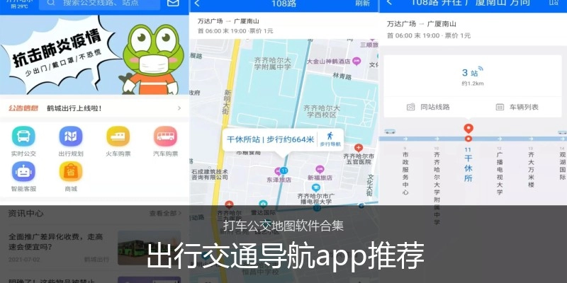 出行交通导航app推荐