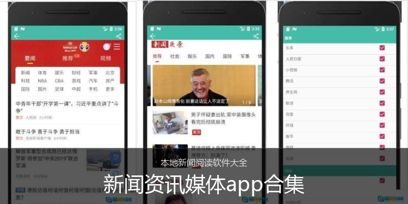 新闻资讯媒体app合集