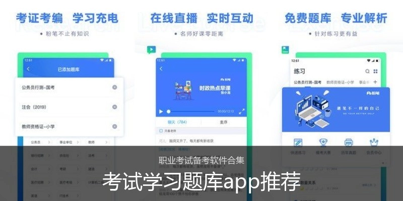 考试学习题库app推荐
