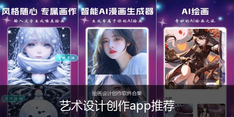 艺术设计创作app推荐