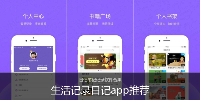 生活记录日记app推荐