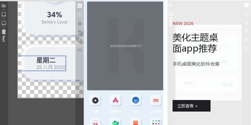 美化主题桌面app推荐