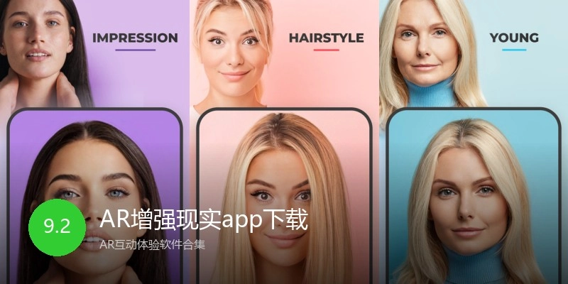 AR增强现实app下载