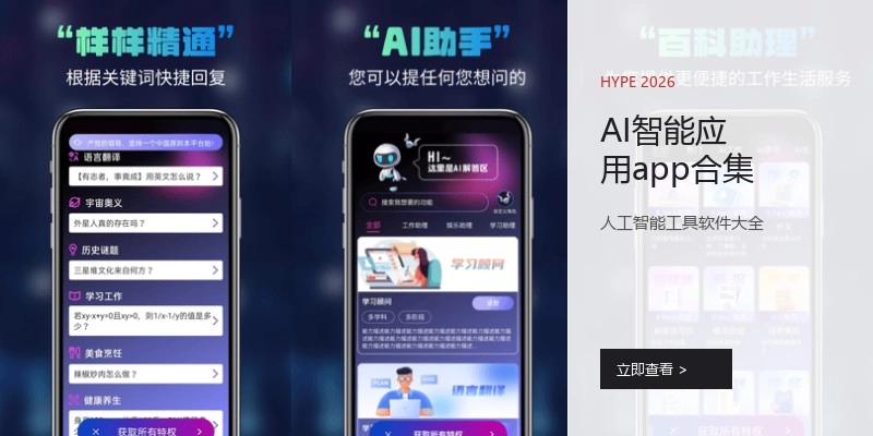 AI智能应用app合集