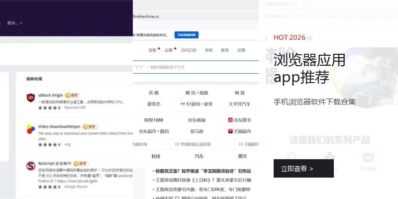浏览器应用app推荐