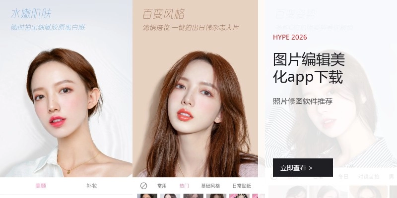 图片编辑美化app下载