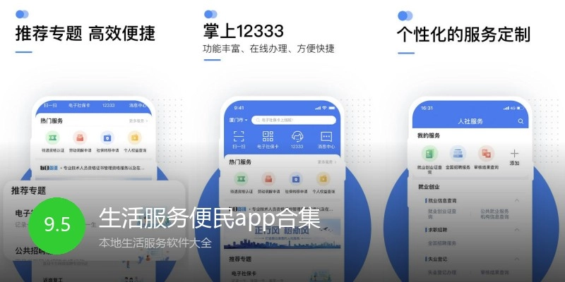 生活服务便民app合集
