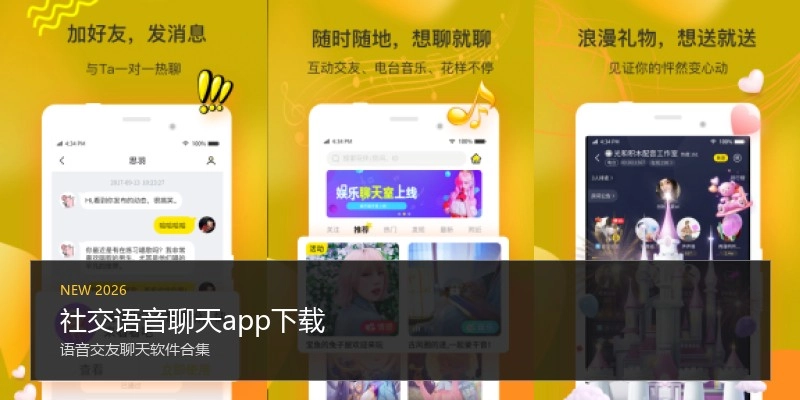 社交语音聊天app下载