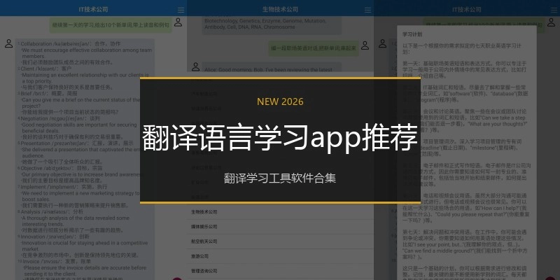 翻译语言学习app推荐