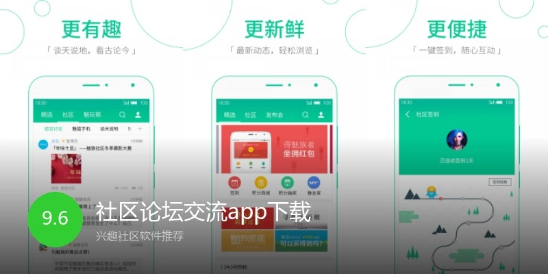 社区论坛交流app下载